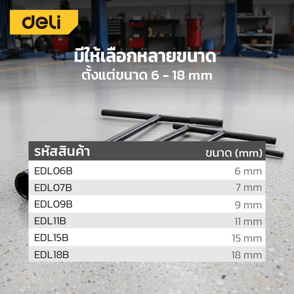 ประแจตัวที DELI EDL11B-BK-01 11มม. สีดำ